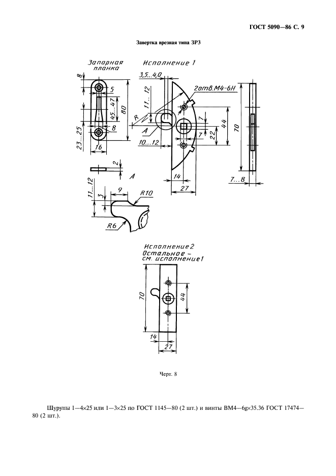  5090-86