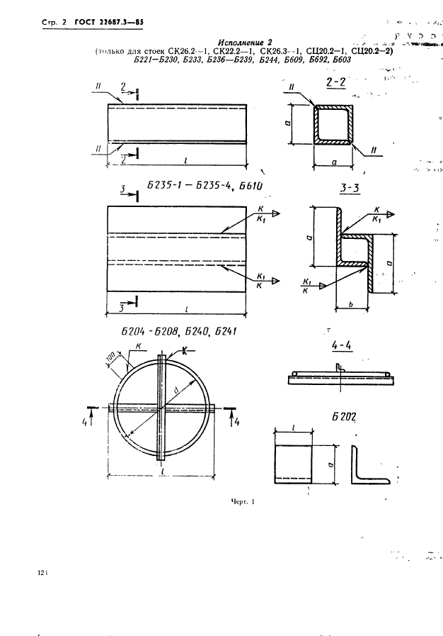  22687.3-85