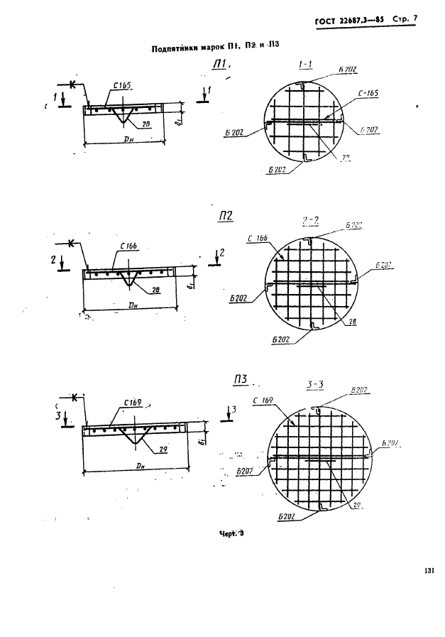  22687.3-85