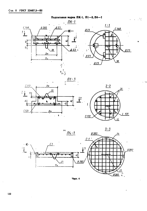  22687.3-85