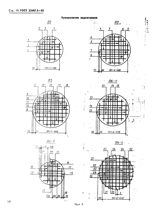  22687.3-85