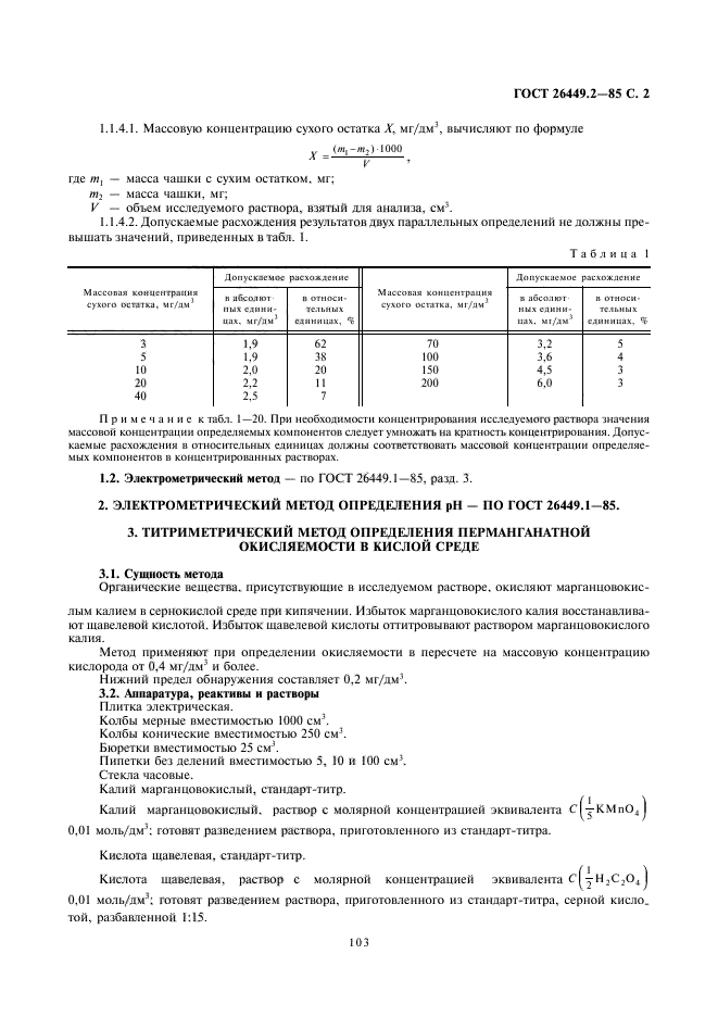  26449.2-85