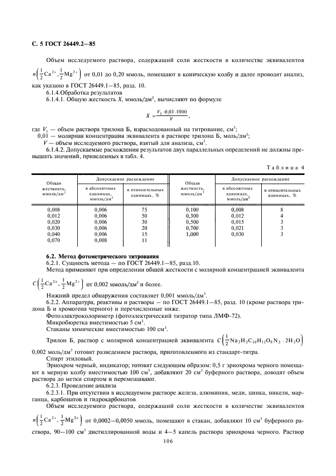  26449.2-85