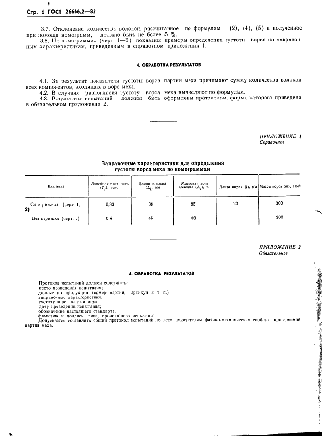  26666.2-85