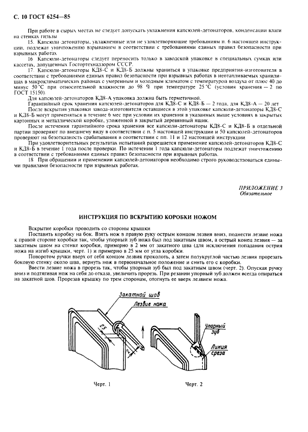  6254-85