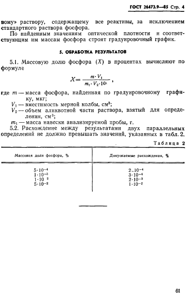  26473.9-85