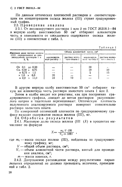  26318.3-84