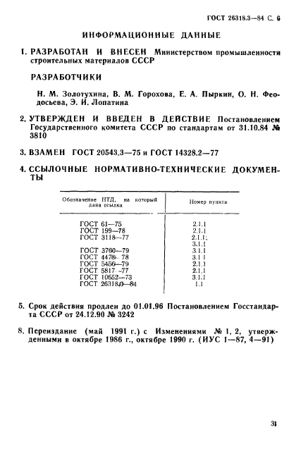  26318.3-84