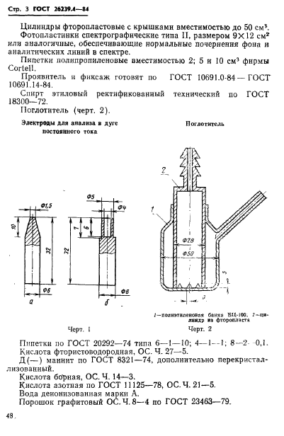  26239.4-84