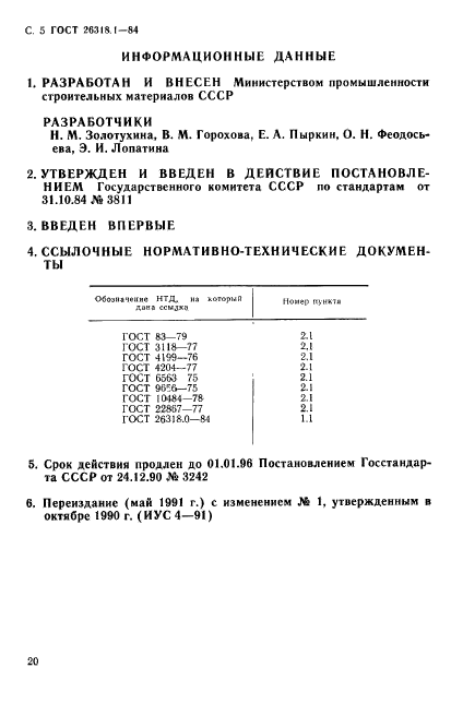  26318.1-84