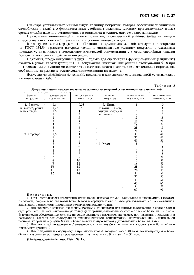  9.303-84