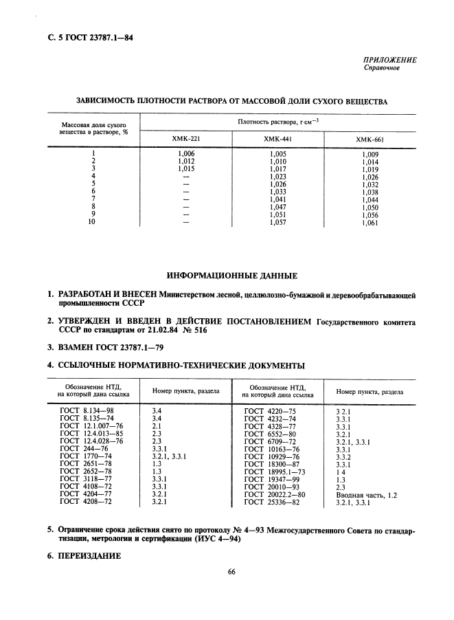  23787.1-84