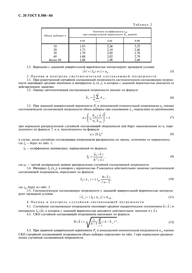  8.508-84