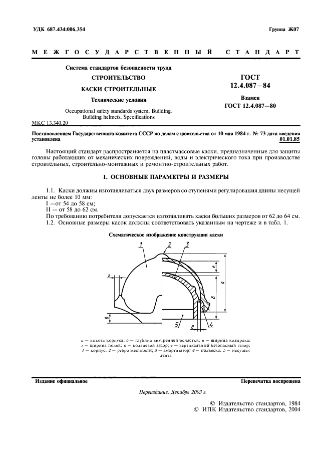  12.4.087-84