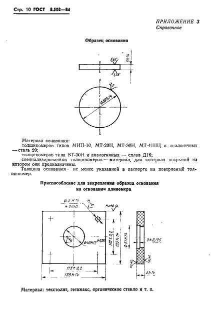  8.502-84