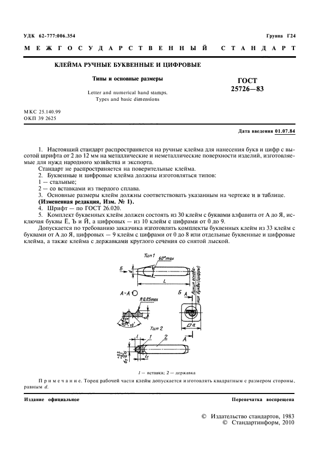  25726-83