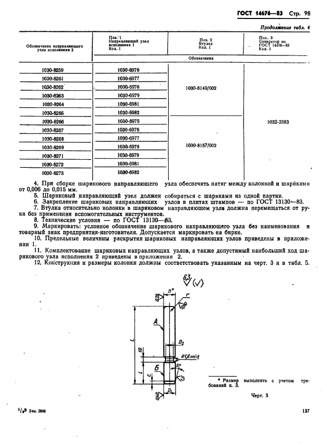  14676-83