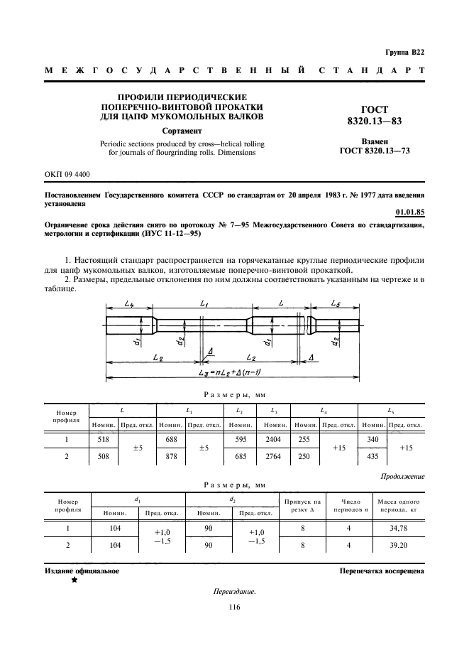  8320.13-83