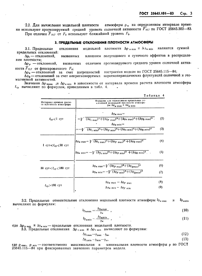  25645.101-83