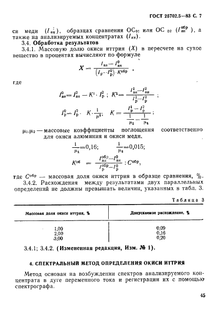  25702.5-83