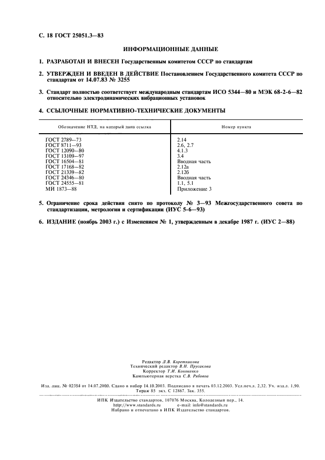  25051.3-83