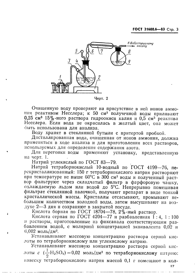  21600.6-83