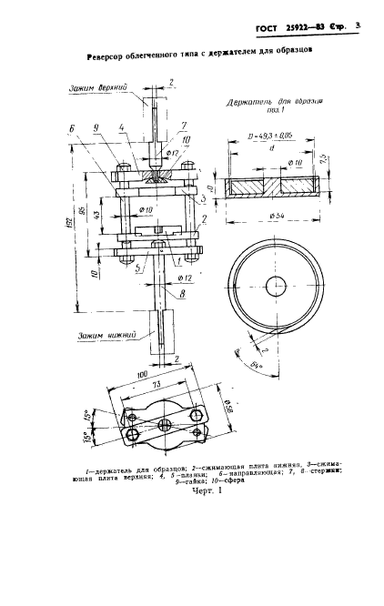  25922-83