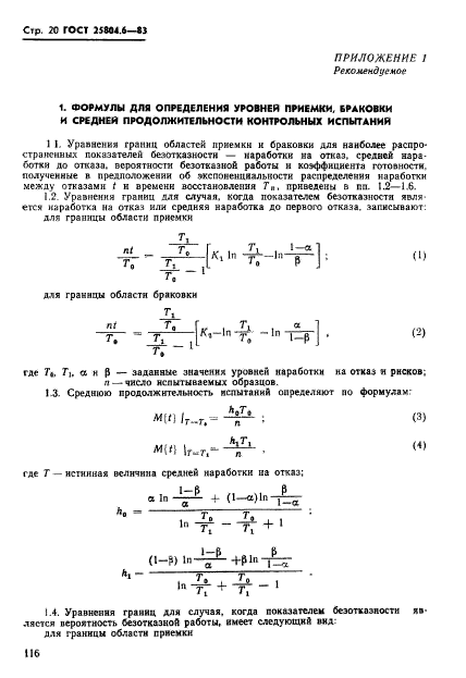  25804.6-83