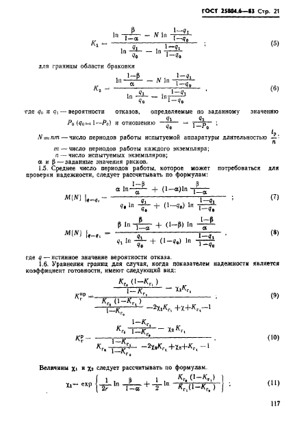  25804.6-83