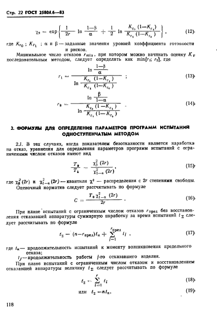  25804.6-83