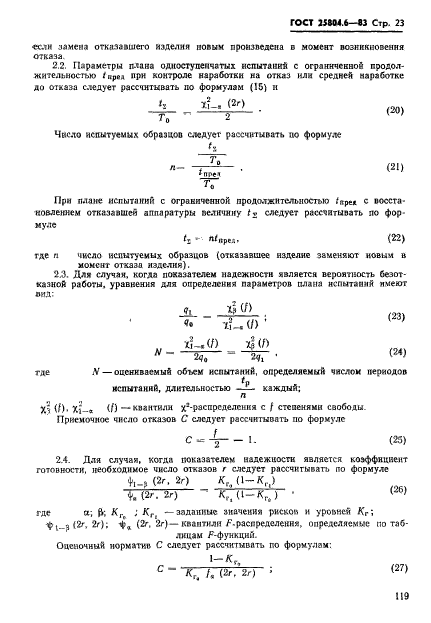  25804.6-83