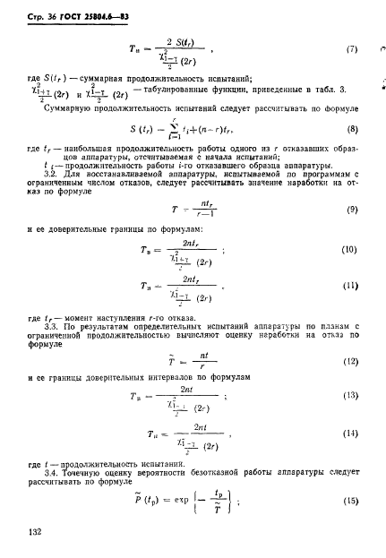  25804.6-83