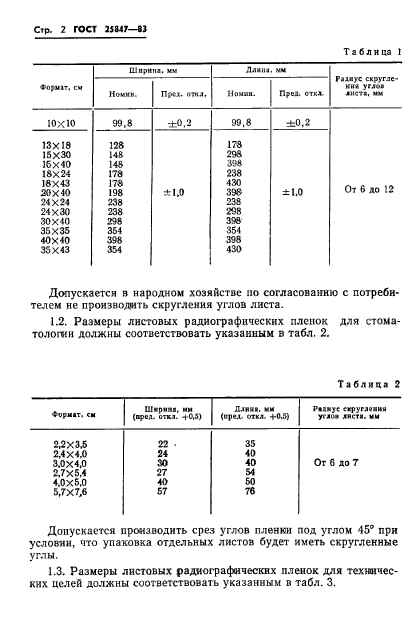  25847-83