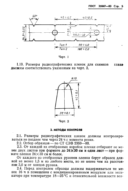  25847-83