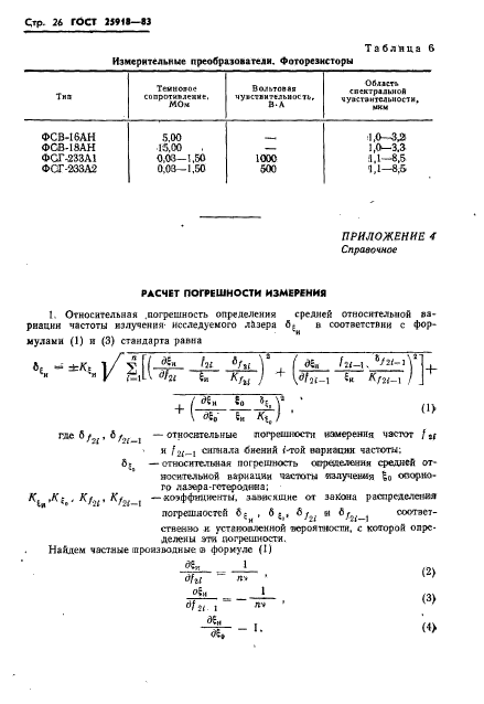  25918-83