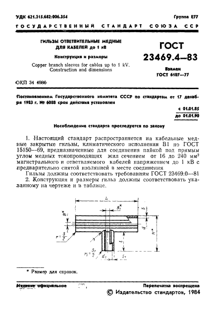  23469.4-83