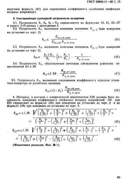  23089.11-83