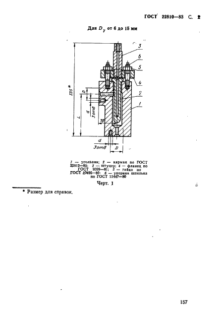  22810-83