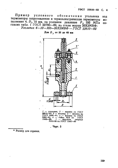  22810-83