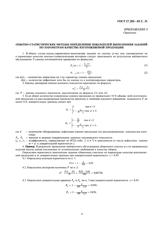  27.202-83