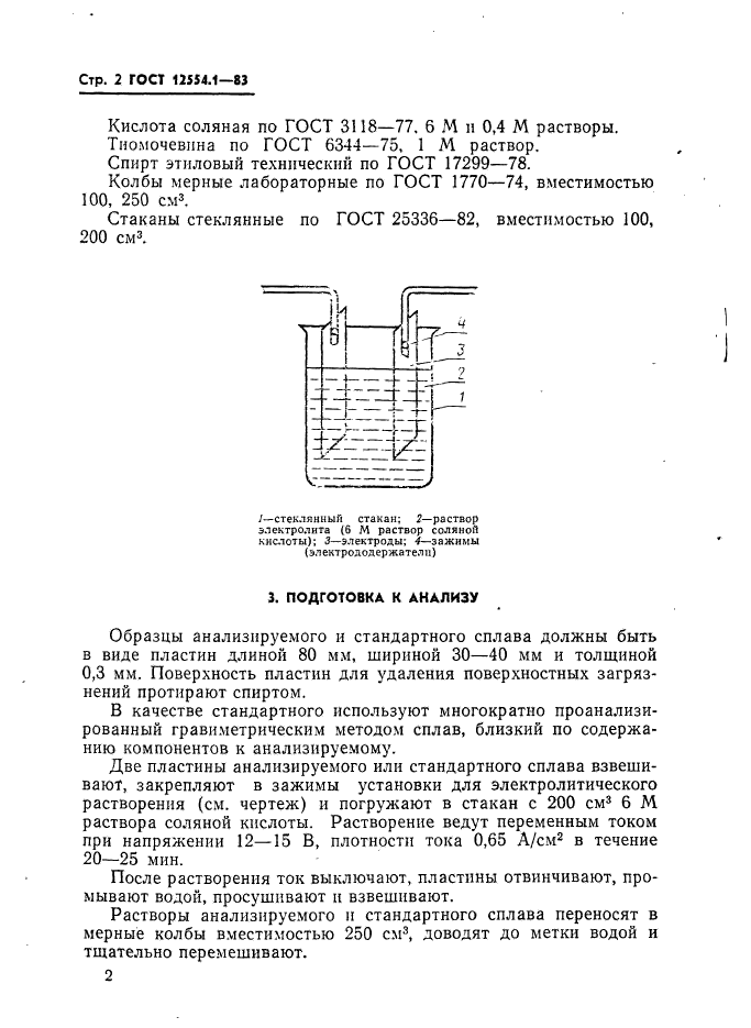  12554.1-83