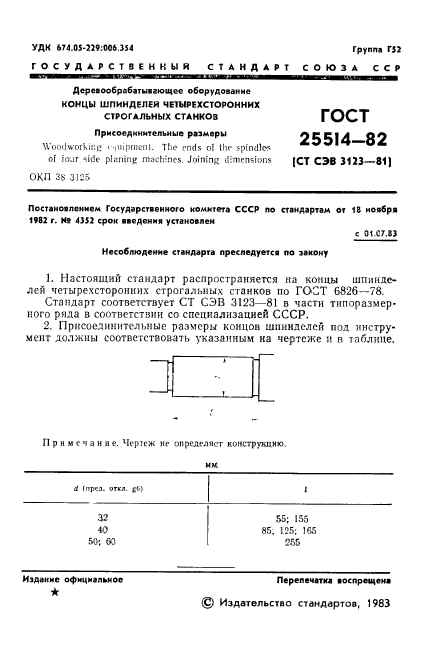  25514-82