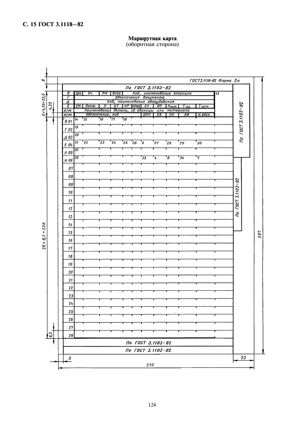  3.1118-82