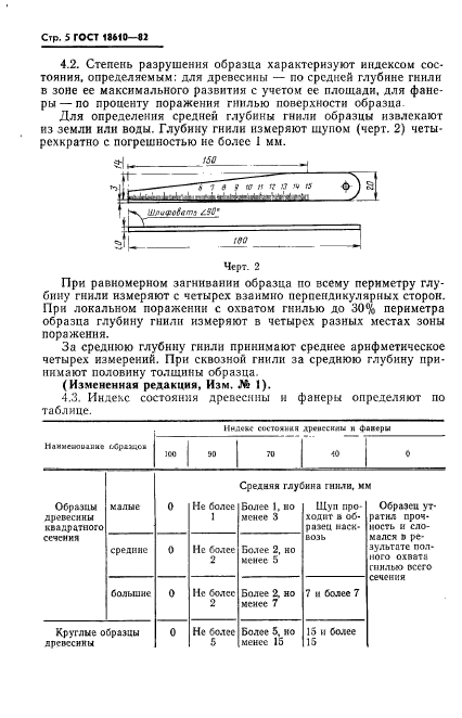  18610-82