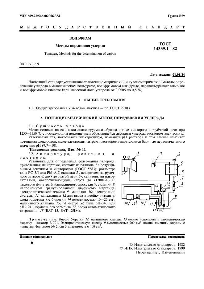  14339.1-82