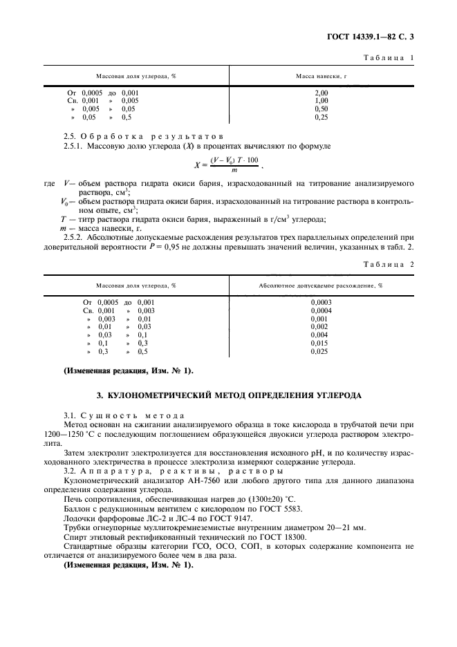  14339.1-82