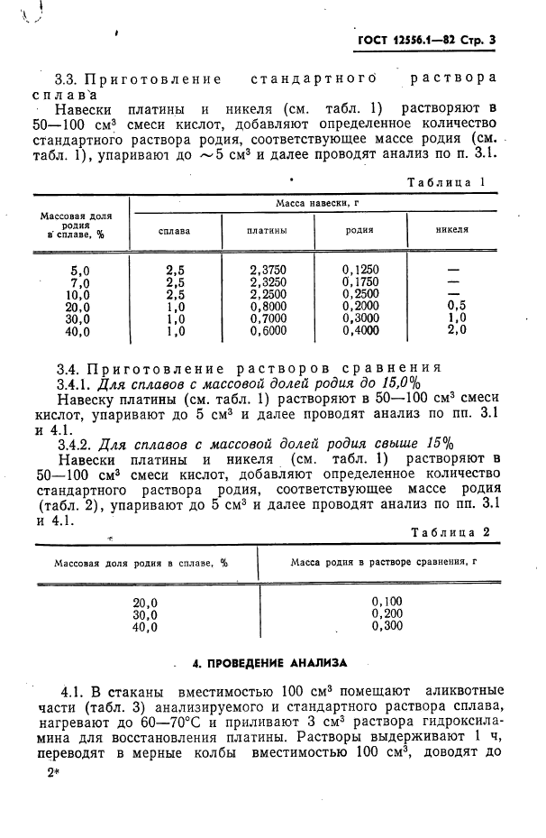  12556.1-82