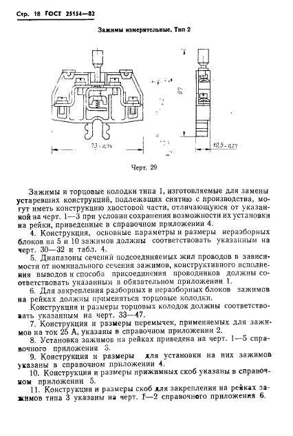  25154-82