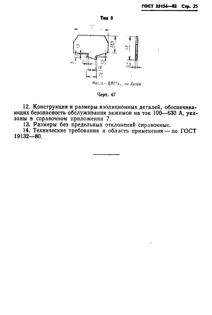  25154-82