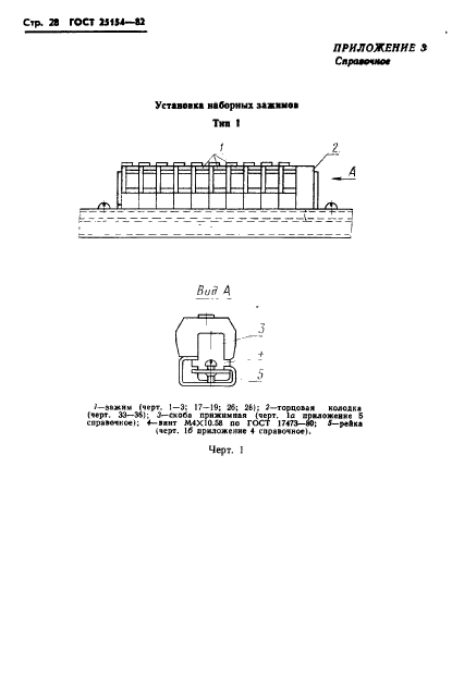  25154-82